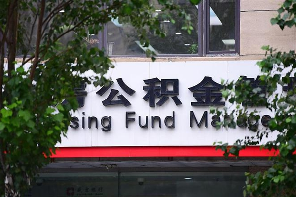 定边提公积金多久到账（请问提取公积金多久到账）